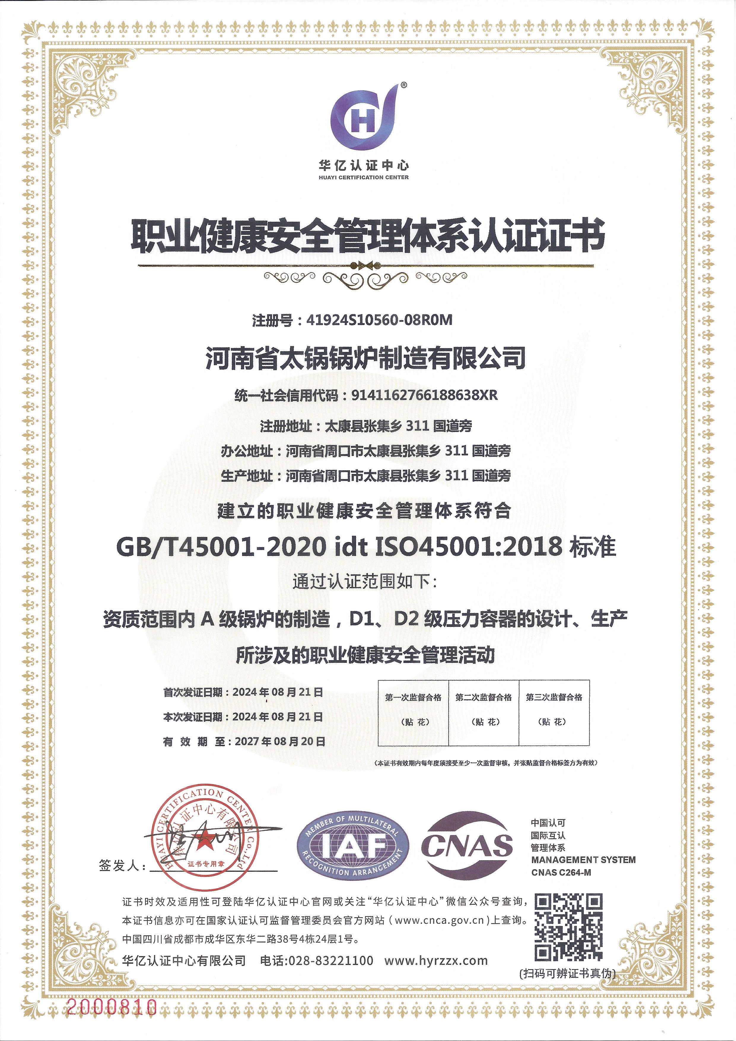 職業(yè)健康安全管理證書.jpg