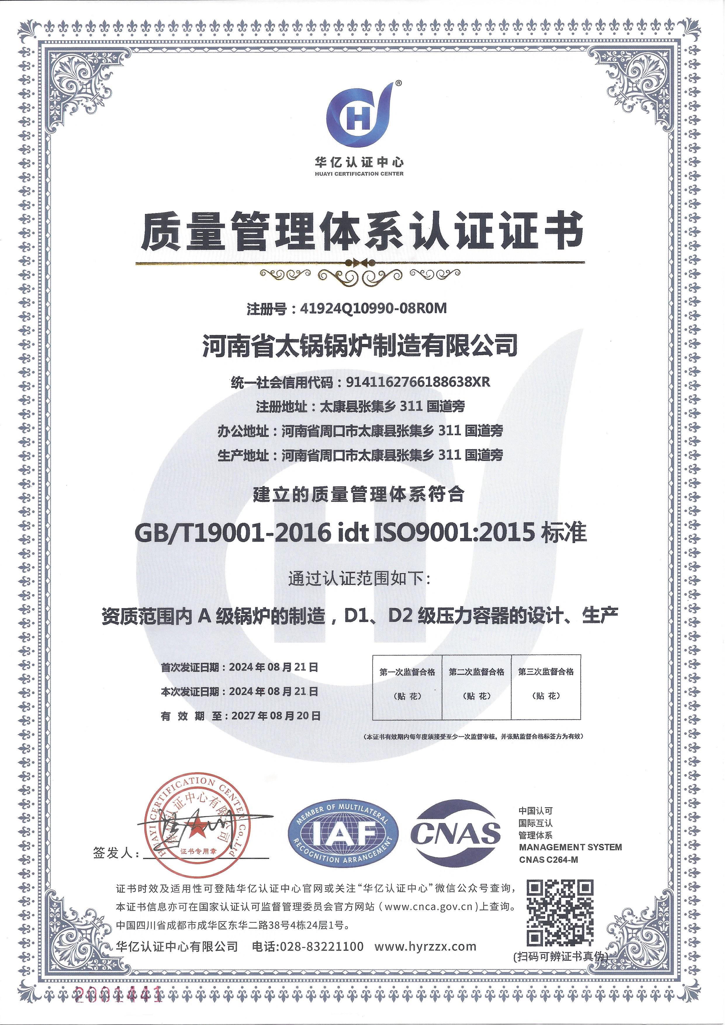 質(zhì)量管理體系證書.jpg