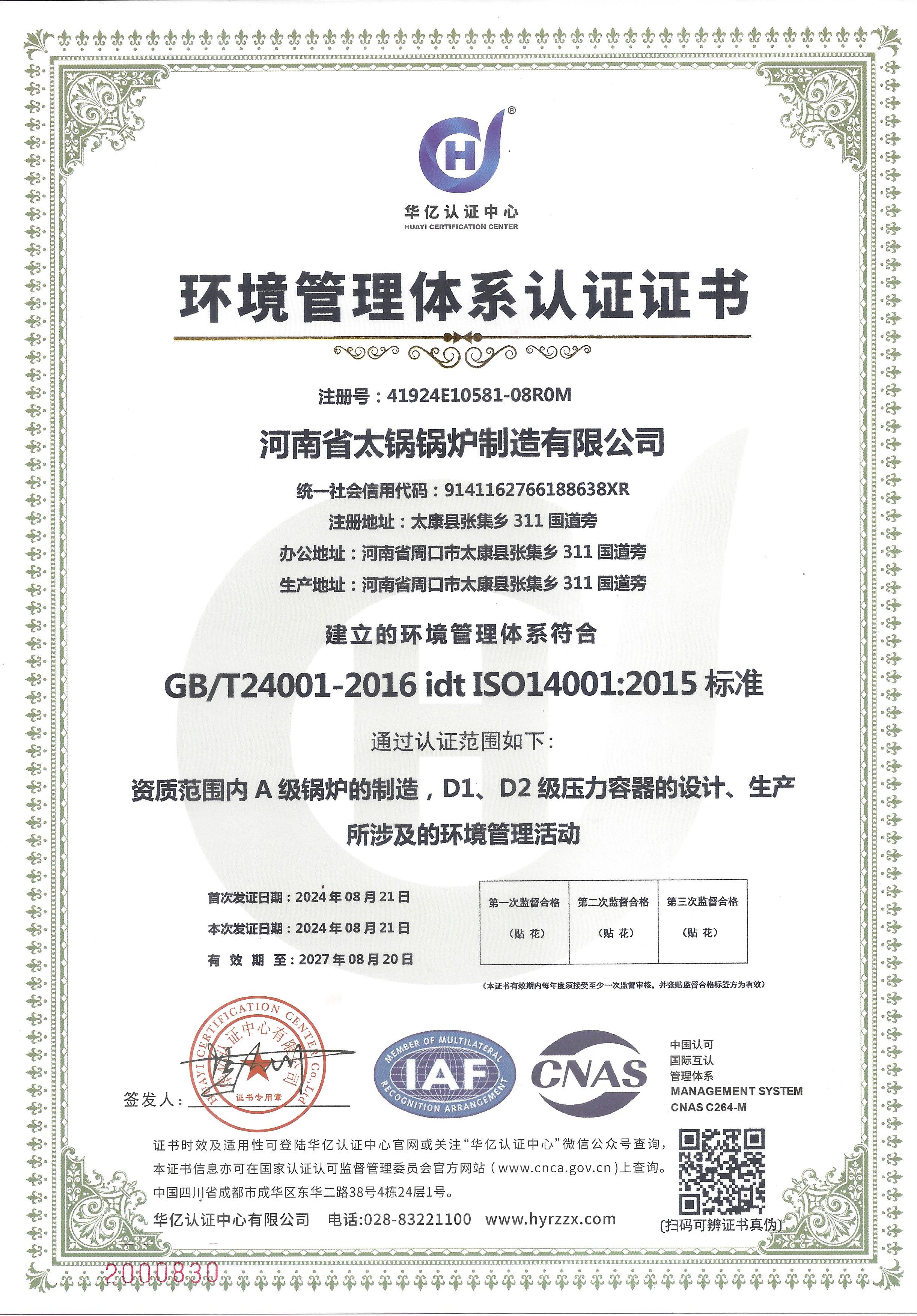 環(huán)境管理體系證書.jpg